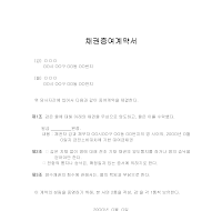 채권증여계약서(1) 채권증여계약서(1)